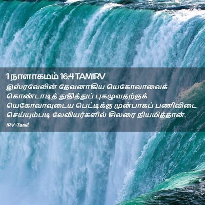 Picture 02 - 1 நாளாகமம் 16:4 TAMIRV - இஸ்ரவேலின் - Bible Verse Picture