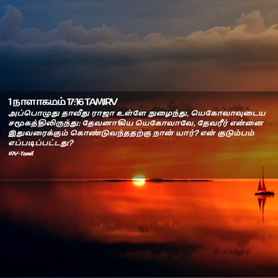 Picture 02 - 1 நாளாகமம் 17:16 TAMIRV - அப்பொழுது தாவீது - Bible Verse Picture