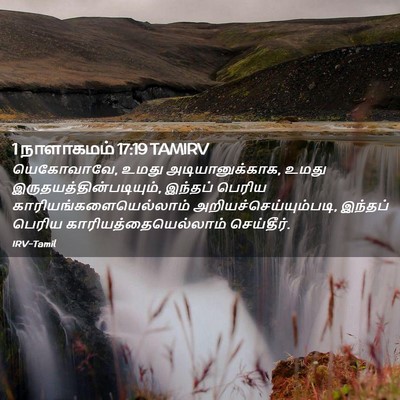 Picture 02 - 1 நாளாகமம் 17:19 TAMIRV - யெகோவாவே, உமது - Bible Verse Picture