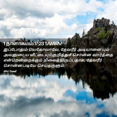 Picture 02 - 1 நாளாகமம் 17:23 TAMIRV - இப்போதும் - Bible Verse Picture