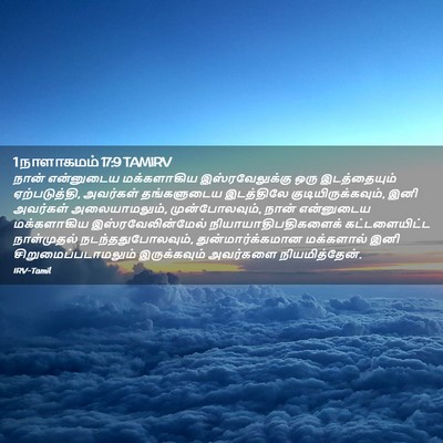 Picture 02 - 1 நாளாகமம் 17:9 TAMIRV - நான் என்னுடைய - Bible Verse Picture