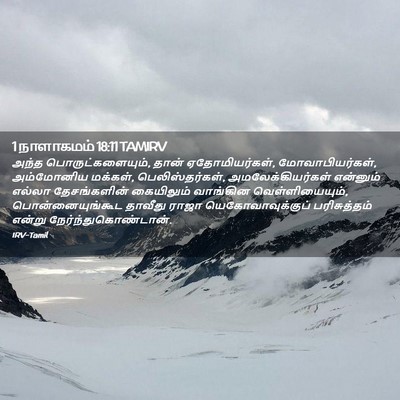 Picture 02 - 1 நாளாகமம் 18:11 TAMIRV - அந்த - Bible Verse Picture