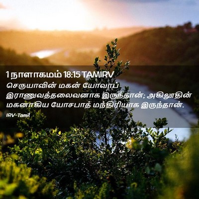 Picture 02 - 1 நாளாகமம் 18:15 TAMIRV - செருயாவின் மகன் - Bible Verse Picture