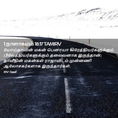 Picture 02 - 1 நாளாகமம் 18:17 TAMIRV - யோய்தாவின் மகன் - Bible Verse Picture
