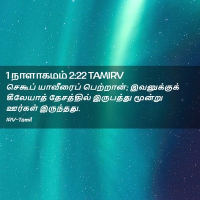 Picture 02 - 1 நாளாகமம் 2:22 TAMIRV - செகூப் யாவீரைப் - Bible Verse Picture