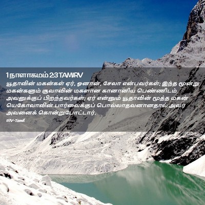 Picture 02 - 1 நாளாகமம் 2:3 TAMIRV - யூதாவின் மகன்கள் - Bible Verse Picture