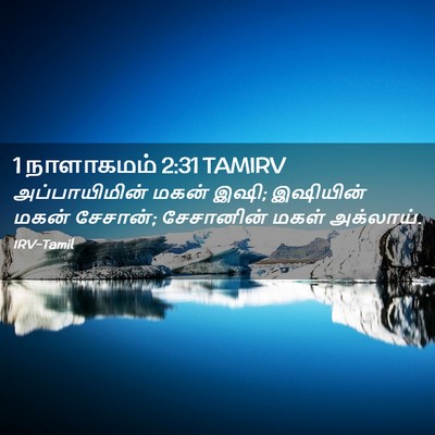 Picture 02 - 1 நாளாகமம் 2:31 TAMIRV - அப்பாயிமின் மகன் - Bible Verse Picture