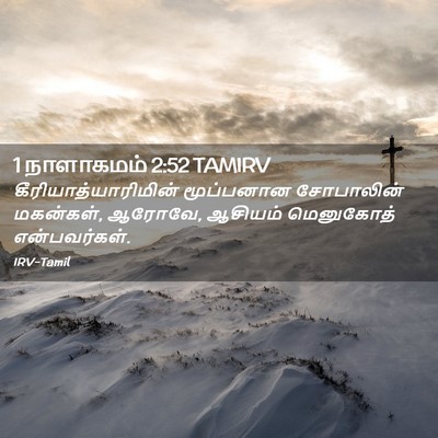 Picture 02 - 1 நாளாகமம் 2:52 TAMIRV - கீரியாத்யாரிமின் - Bible Verse Picture