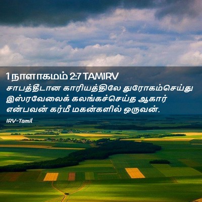 Picture 02 - 1 நாளாகமம் 2:7 TAMIRV - சாபத்தீடான - Bible Verse Picture