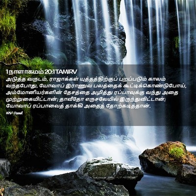 Picture 02 - 1 நாளாகமம் 20:1 TAMIRV - அடுத்த வருடம், - Bible Verse Picture