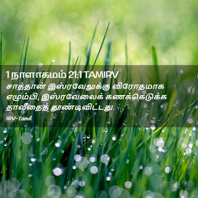 Picture 02 - 1 நாளாகமம் 21:1 TAMIRV - சாத்தான் - Bible Verse Picture
