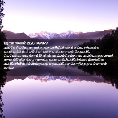 Picture 02 - 1 நாளாகமம் 21:26 TAMIRV - அங்கே - Bible Verse Picture
