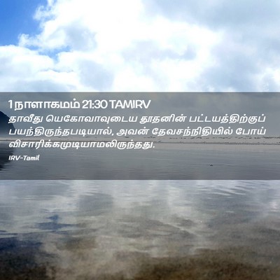 Picture 02 - 1 நாளாகமம் 21:30 TAMIRV - தாவீது - Bible Verse Picture