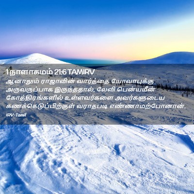 Picture 02 - 1 நாளாகமம் 21:6 TAMIRV - ஆனாலும் ராஜாவின் - Bible Verse Picture