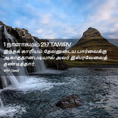 Picture 02 - 1 நாளாகமம் 21:7 TAMIRV - இந்தக் காரியம் - Bible Verse Picture