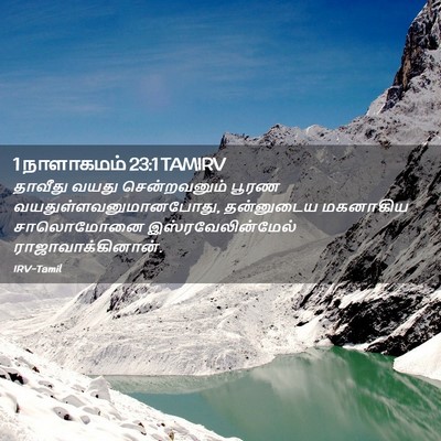 Picture 02 - 1 நாளாகமம் 23:1 TAMIRV - தாவீது வயது - Bible Verse Picture
