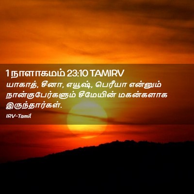 Picture 02 - 1 நாளாகமம் 23:10 TAMIRV - யாகாத், சீனா, - Bible Verse Picture