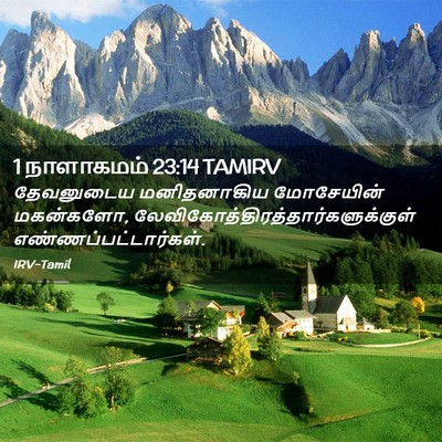 Picture 02 - 1 நாளாகமம் 23:14 TAMIRV - தேவனுடைய - Bible Verse Picture