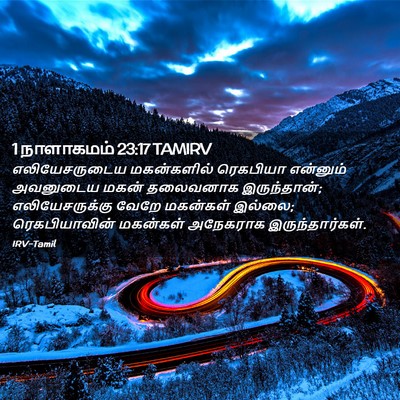Picture 02 - 1 நாளாகமம் 23:17 TAMIRV - எலியேசருடைய - Bible Verse Picture