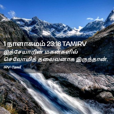 Picture 02 - 1 நாளாகமம் 23:18 TAMIRV - இத்சேயாரின் - Bible Verse Picture