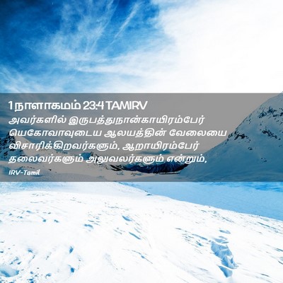 Picture 02 - 1 நாளாகமம் 23:4 TAMIRV - அவர்களில் - Bible Verse Picture