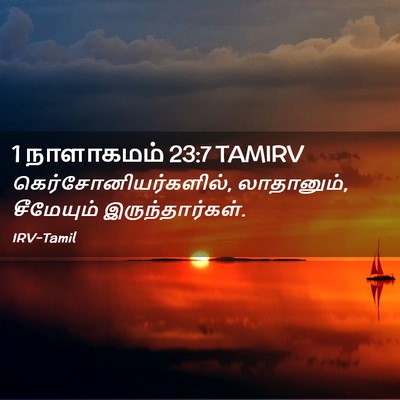 Picture 02 - 1 நாளாகமம் 23:7 TAMIRV - கெர்சோனியர்களில், - Bible Verse Picture