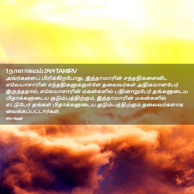 Picture 02 - 1 நாளாகமம் 24:4 TAMIRV - அவர்களைப் - Bible Verse Picture