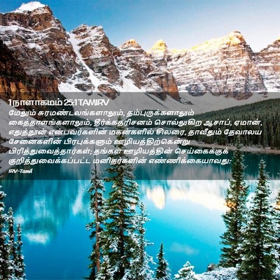 Picture 02 - 1 நாளாகமம் 25:1 TAMIRV - மேலும் - Bible Verse Picture
