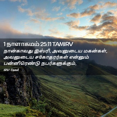 Picture 02 - 1 நாளாகமம் 25:11 TAMIRV - நான்காவது இஸ்ரி, - Bible Verse Picture