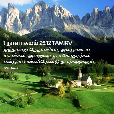 Picture 02 - 1 நாளாகமம் 25:12 TAMIRV - ஐந்தாவது - Bible Verse Picture