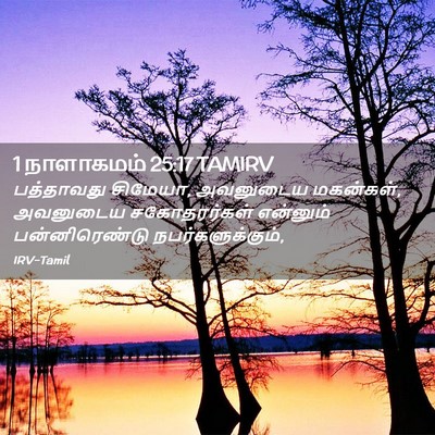Picture 02 - 1 நாளாகமம் 25:17 TAMIRV - பத்தாவது சிமேயா, - Bible Verse Picture