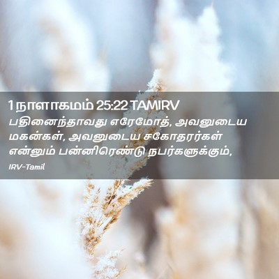 Picture 02 - 1 நாளாகமம் 25:22 TAMIRV - பதினைந்தாவது - Bible Verse Picture