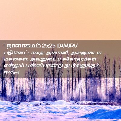 Picture 02 - 1 நாளாகமம் 25:25 TAMIRV - பதினெட்டாவது - Bible Verse Picture