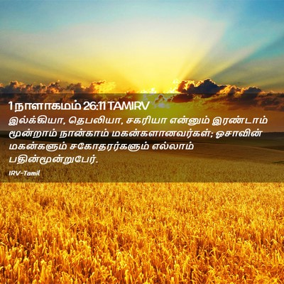 Picture 02 - 1 நாளாகமம் 26:11 TAMIRV - இல்க்கியா, - Bible Verse Picture