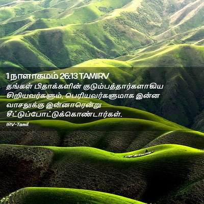 Picture 02 - 1 நாளாகமம் 26:13 TAMIRV - தங்கள் - Bible Verse Picture