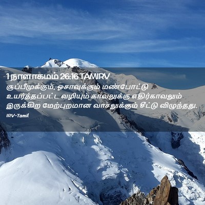 Picture 02 - 1 நாளாகமம் 26:16 TAMIRV - சூப்பீமுக்கும், - Bible Verse Picture