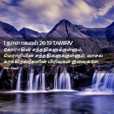 Picture 02 - 1 நாளாகமம் 26:19 TAMIRV - கோராகின் - Bible Verse Picture
