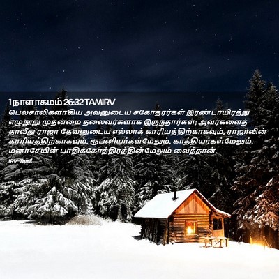 Picture 02 - 1 நாளாகமம் 26:32 TAMIRV - பெலசாலிகளாகிய - Bible Verse Picture