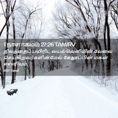 Picture 02 - 1 நாளாகமம் 27:26 TAMIRV - நிலத்தைப் பயிரிட - Bible Verse Picture