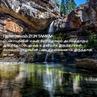 Picture 02 - 1 நாளாகமம் 27:34 TAMIRV - பெனாயாவின் மகன் - Bible Verse Picture