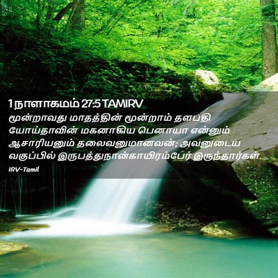 Picture 02 - 1 நாளாகமம் 27:5 TAMIRV - மூன்றாவது - Bible Verse Picture