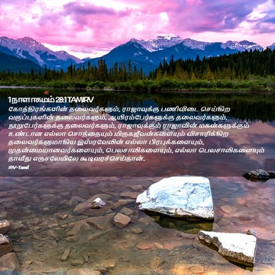 Picture 02 - 1 நாளாகமம் 28:1 TAMIRV - கோத்திரங்களின் - Bible Verse Picture