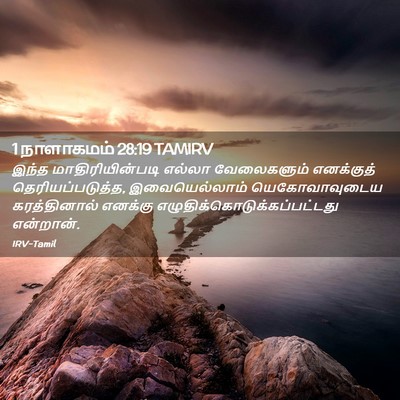 Picture 02 - 1 நாளாகமம் 28:19 TAMIRV - இந்த - Bible Verse Picture