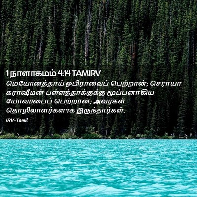 Picture 02 - 1 நாளாகமம் 4:14 TAMIRV - மெயோனத்தாய் - Bible Verse Picture