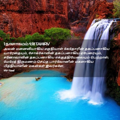 Picture 02 - 1 நாளாகமம் 4:18 TAMIRV - அவன் மனைவியாகிய - Bible Verse Picture