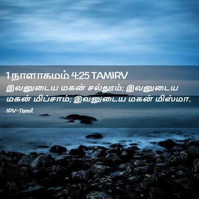 Picture 02 - 1 நாளாகமம் 4:25 TAMIRV - இவனுடைய மகன் - Bible Verse Picture