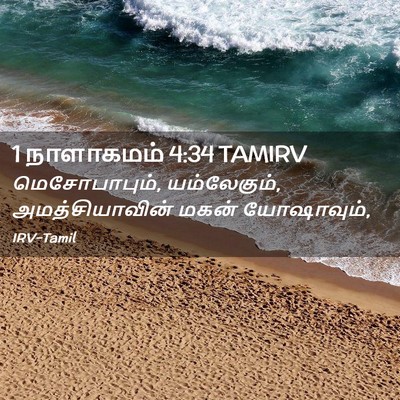 Picture 02 - 1 நாளாகமம் 4:34 TAMIRV - மெசோபாபும், - Bible Verse Picture