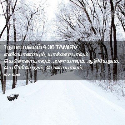 Picture 02 - 1 நாளாகமம் 4:36 TAMIRV - எலியோனாயும், - Bible Verse Picture
