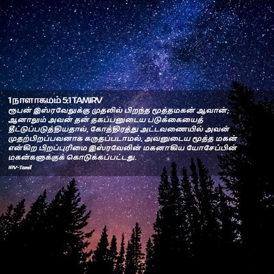 Picture 02 - 1 நாளாகமம் 5:1 TAMIRV - ரூபன் - Bible Verse Picture