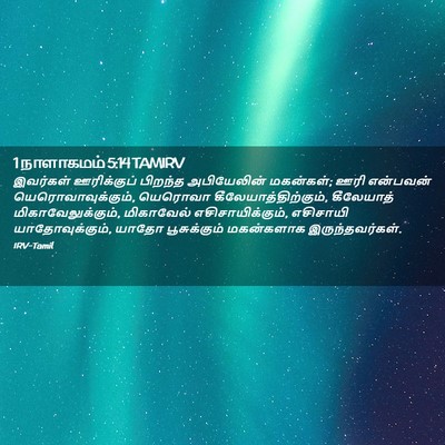 Picture 02 - 1 நாளாகமம் 5:14 TAMIRV - இவர்கள் ஊரிக்குப் - Bible Verse Picture